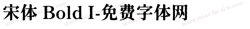 宋体 Bold I字体转换